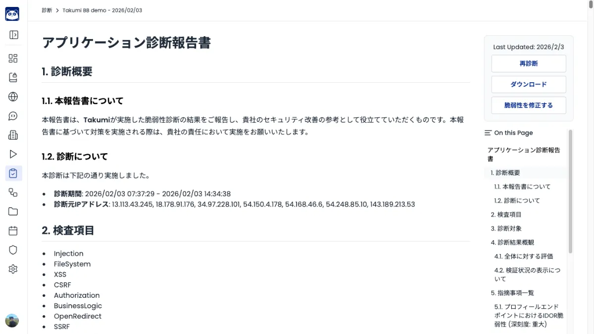 アプリケーション診断報告書の画面