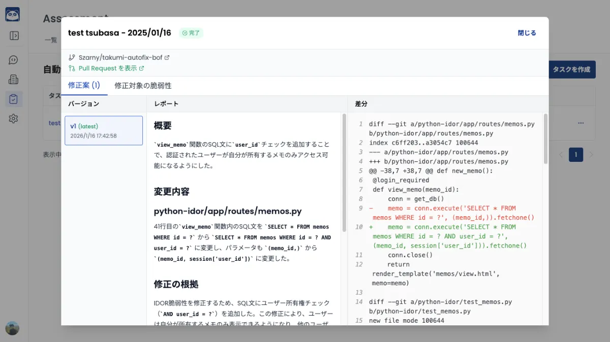 自動修正機能の画面