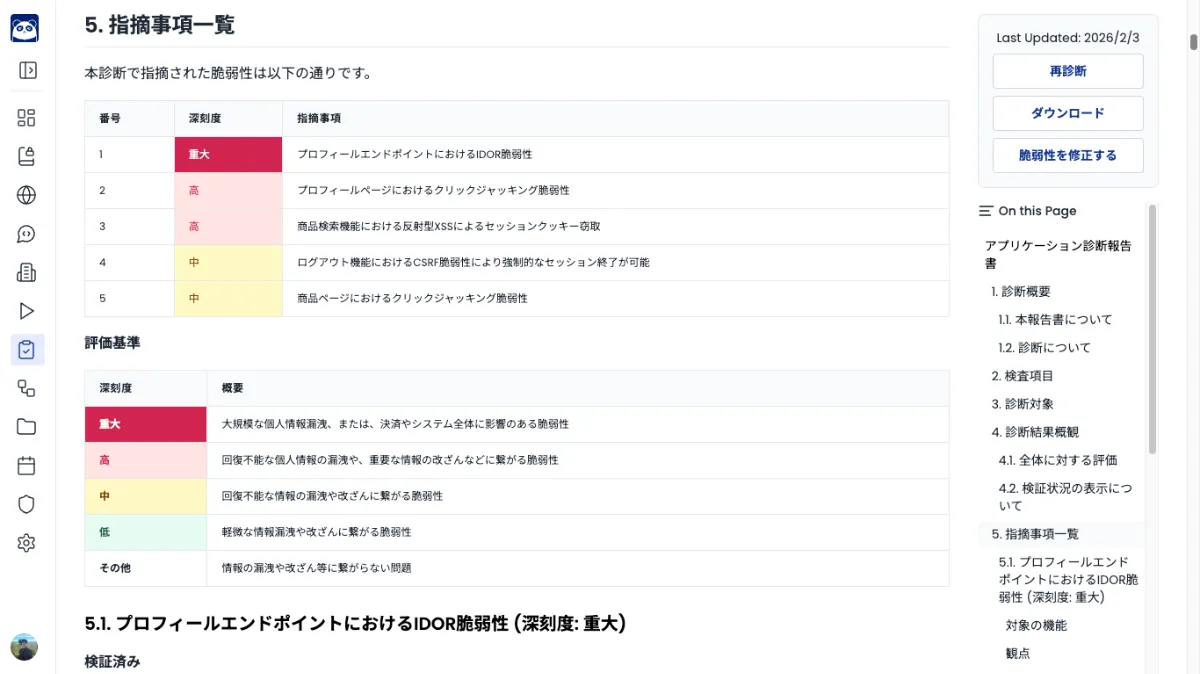 指摘事項一覧の画面